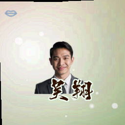 吴翔