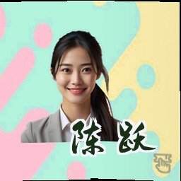 陈跃